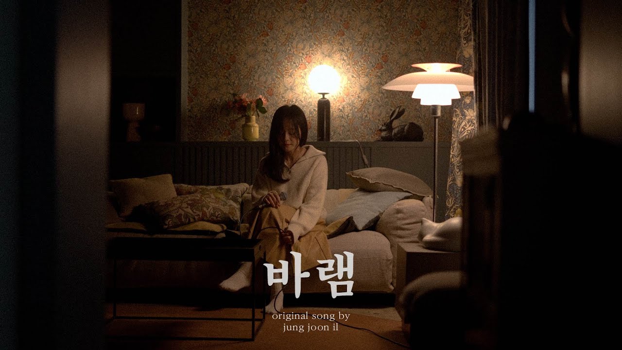 바램 - 초승 (CHOSNG) Original song by 정준일