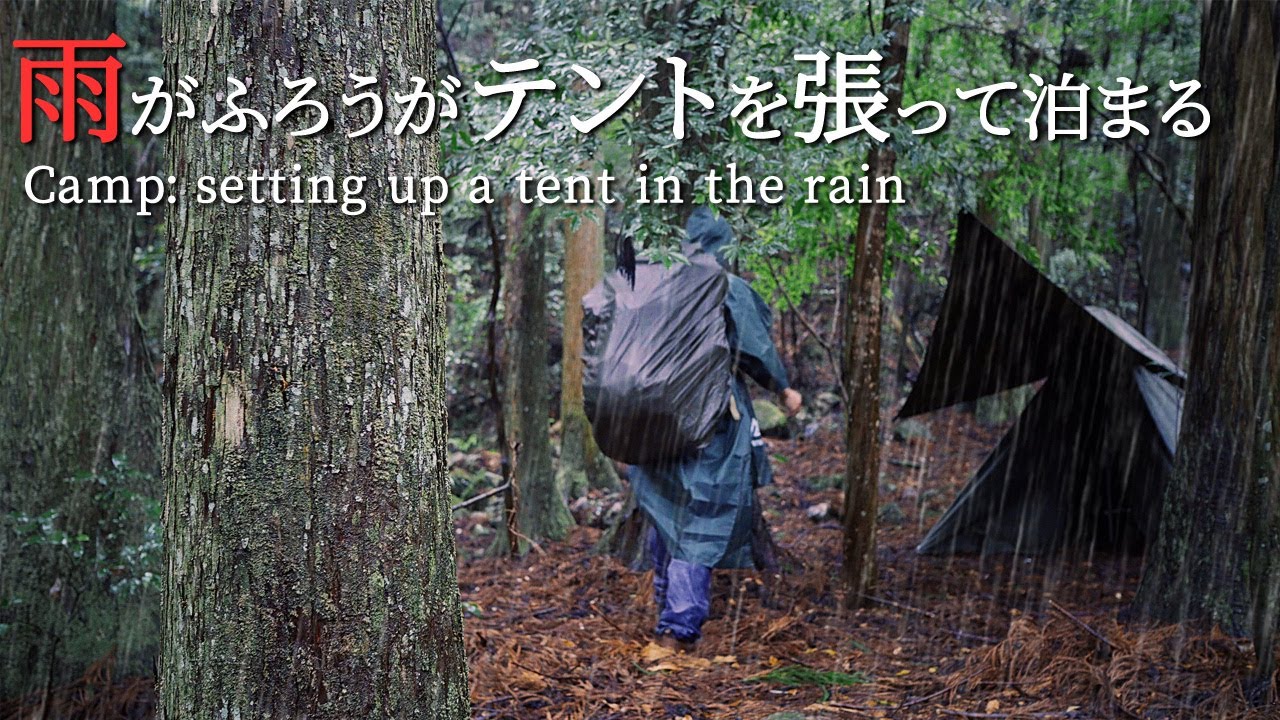 軍幕でソロキャンプ｜連続の雨・・まだこのテントで晴れを経験してない｜雨を受け入れてテントに籠もってどう過ごす？｜ステーキこそ肉のうまみが味わえる｜シルコcamp
