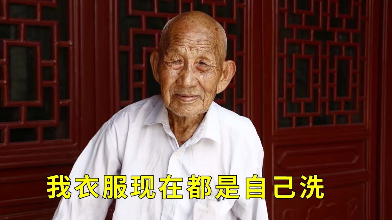 河南93岁老爷子生活能完全自理，衣服都是自己洗