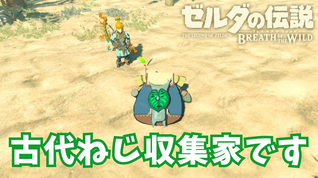 【ゼルダの伝説】うぐいすﾓﾁｮﾁｮに春を感じて…【ゼルダの伝説 Breath of the Wild/switch】