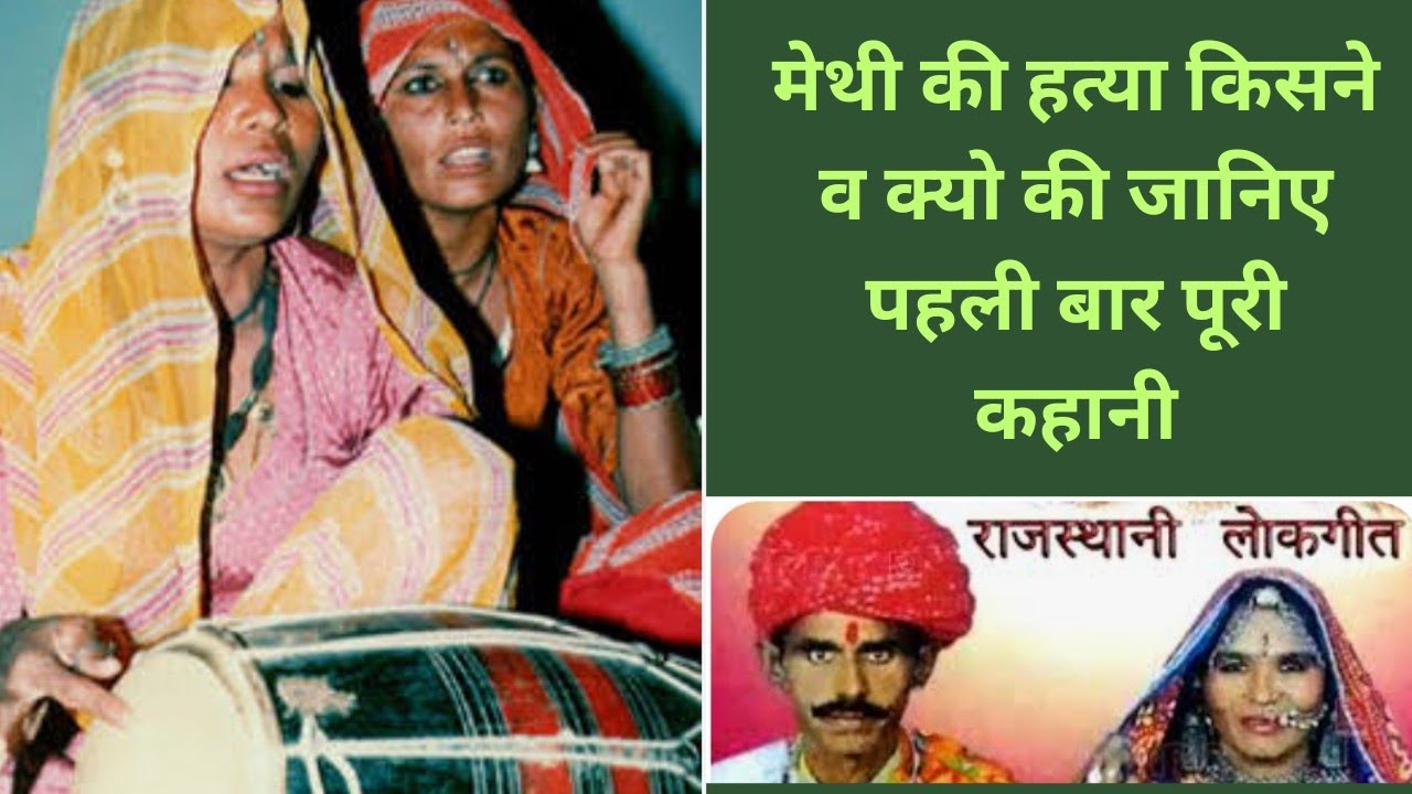 @ मेथी की हत्या किसने की चंपा की मृत्यु कैसे हुई जाने champa methi ki hatya kiasane ki janiye
