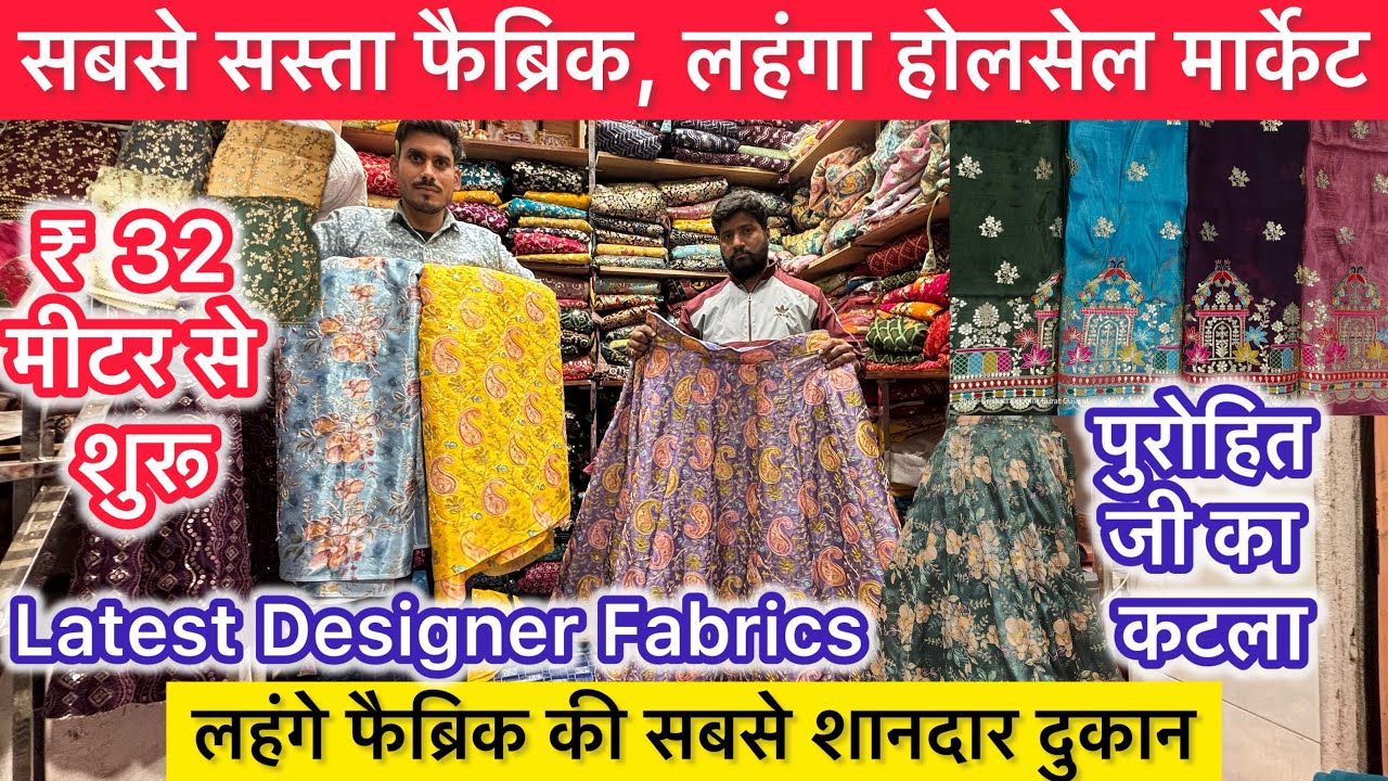 Jaipur fabric wholesale market | Best Fabric Shop in jaipur | Sabse Sasta Fabric | Jaipur Lehengha