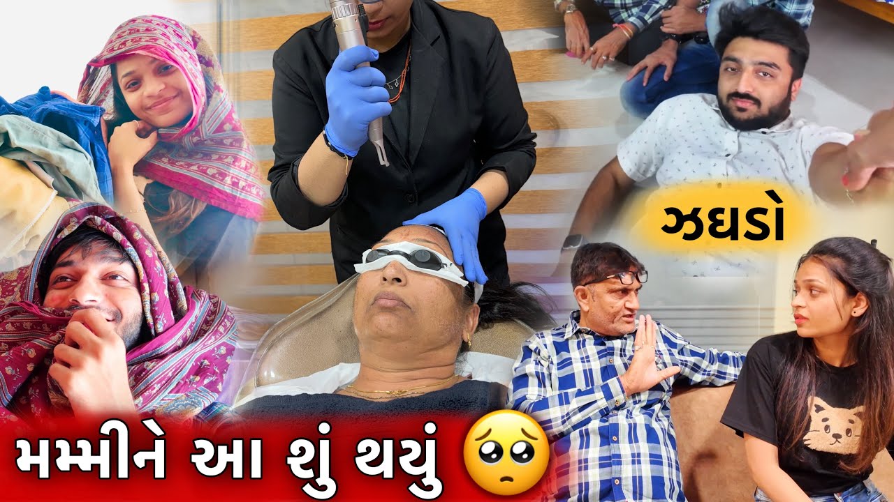 મમ્મીને ચહેરા પર શું થયું?😳 | દિરાવી અને પપ્પાને બોલવાનું થઇ ગયું🥲 | અમારા જતા જ દિરાવી ઢીલી પડી🥹