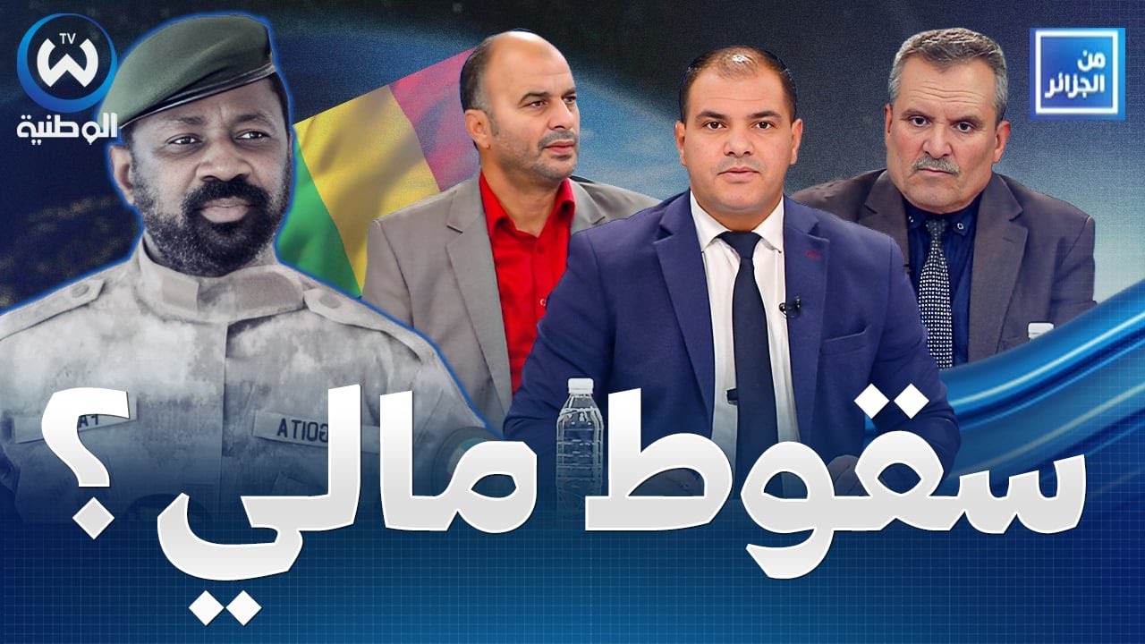 حصار الوقود في مالي.. هل نحن امام سقوط باماكو بصفر رصاصة؟