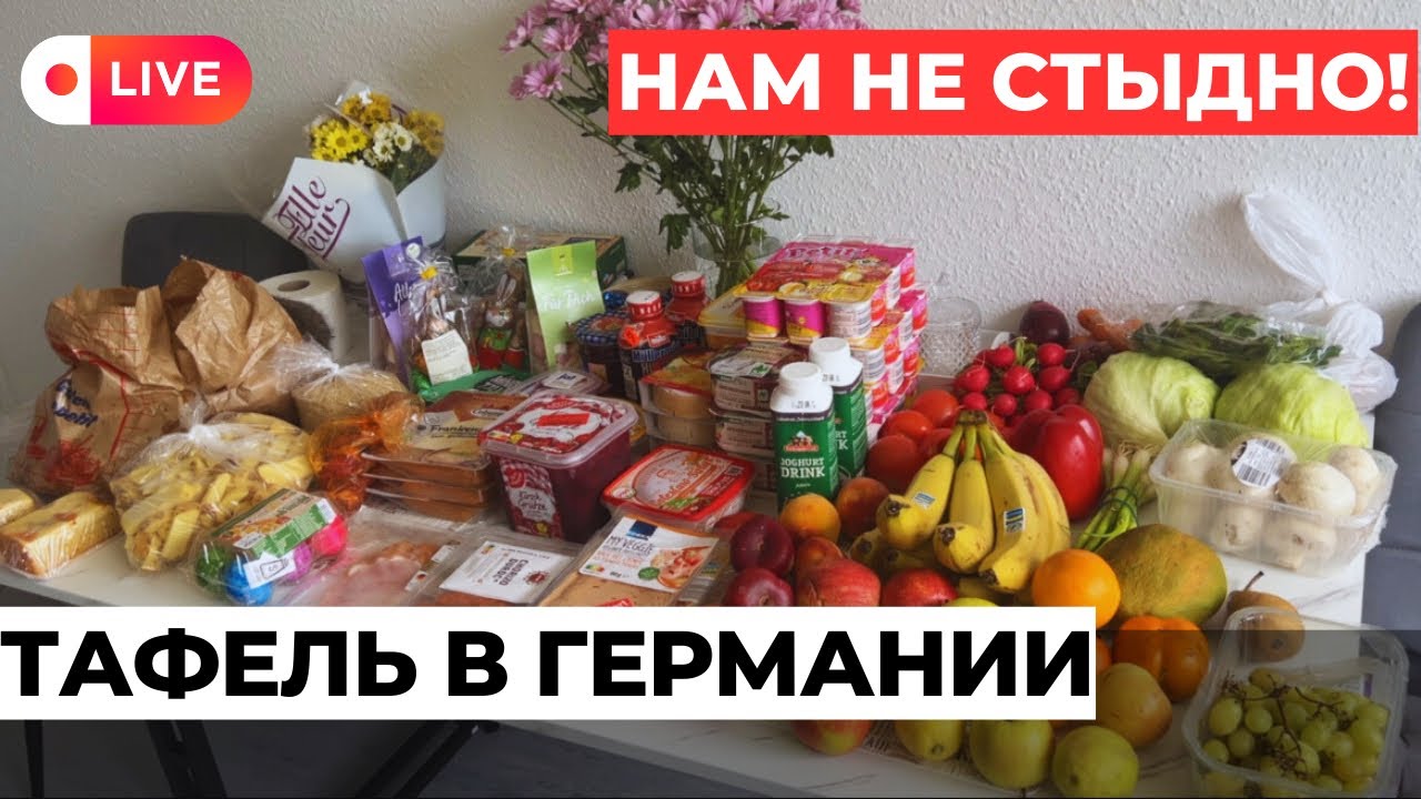Тафель в Германии🇩🇪 • Земля БАВАРИЯ