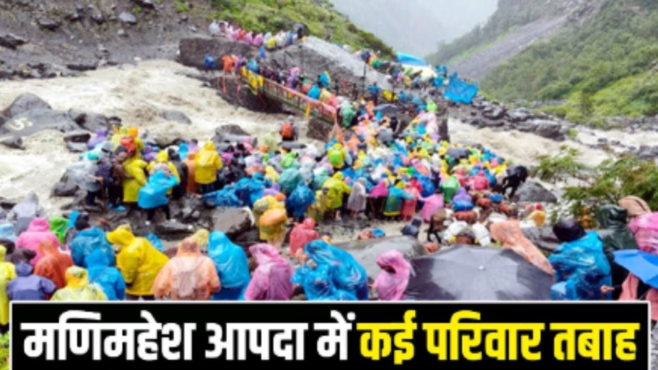 Manimahesh yatra 2025 cloudburst ।। Manimahesh yatra landslide।। Himachal pardesh।।#himachal#nature 
