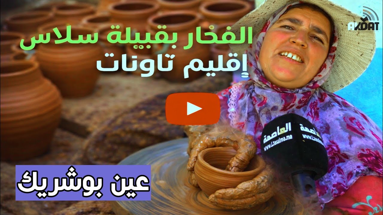 صناعة الفخار بقبيلة سلاس