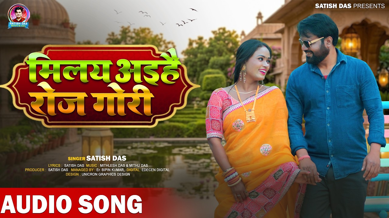 Milay aihe roj gori ||  Satish Das  || New Khortha Song 2026
