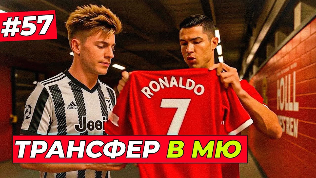 🔥ТОМ ХИЛЛ - ИГРОК МЮ! ЗАМЕНА РОНАЛДУ - EA FC 26 КАРЬЕРА ЗА ИГРОКА #57