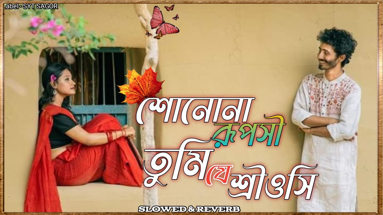 Sono Na Ruposi Tumi Je Sriosi | শোনো না রূপসী তুমি যে শ্রীওসি | Slowed & Reverb |Official Lo-Fi Song