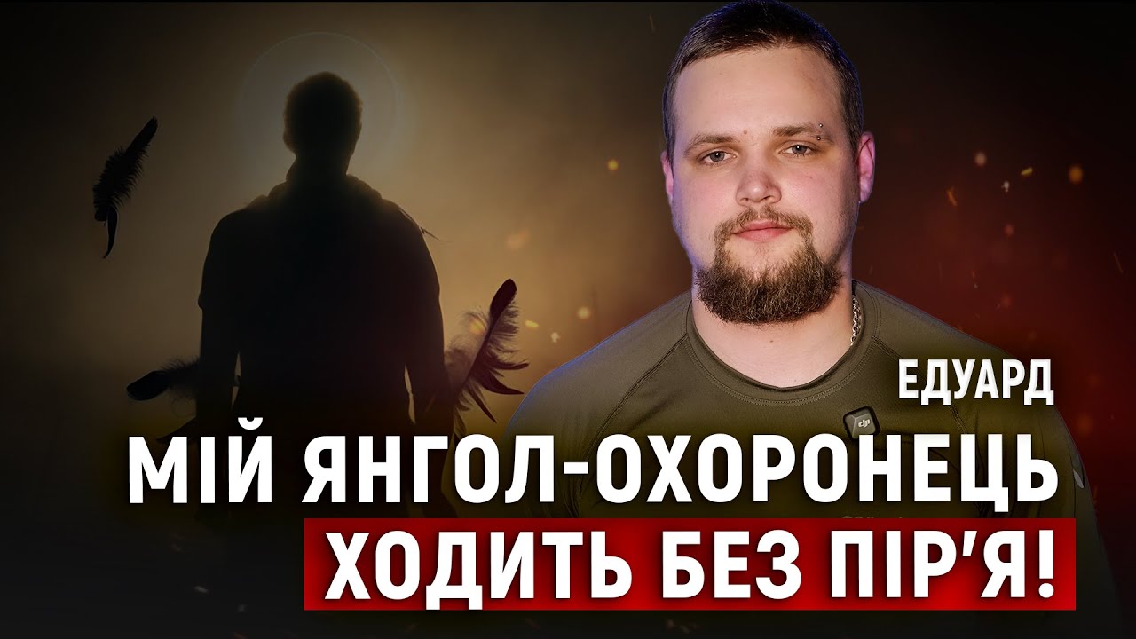 &laquo;Не думав, що буду командиром у свої 24 роки!&raquo; &mdash; Едуард, військовослужбовець 128 ОВМБр &laquo;Дике Поле&raquo;