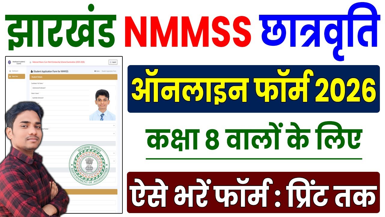 NMMSS 2025–26 Form Fill Up Jharkhand | Class 8 Scholarship Form Online | JAC Ranchi