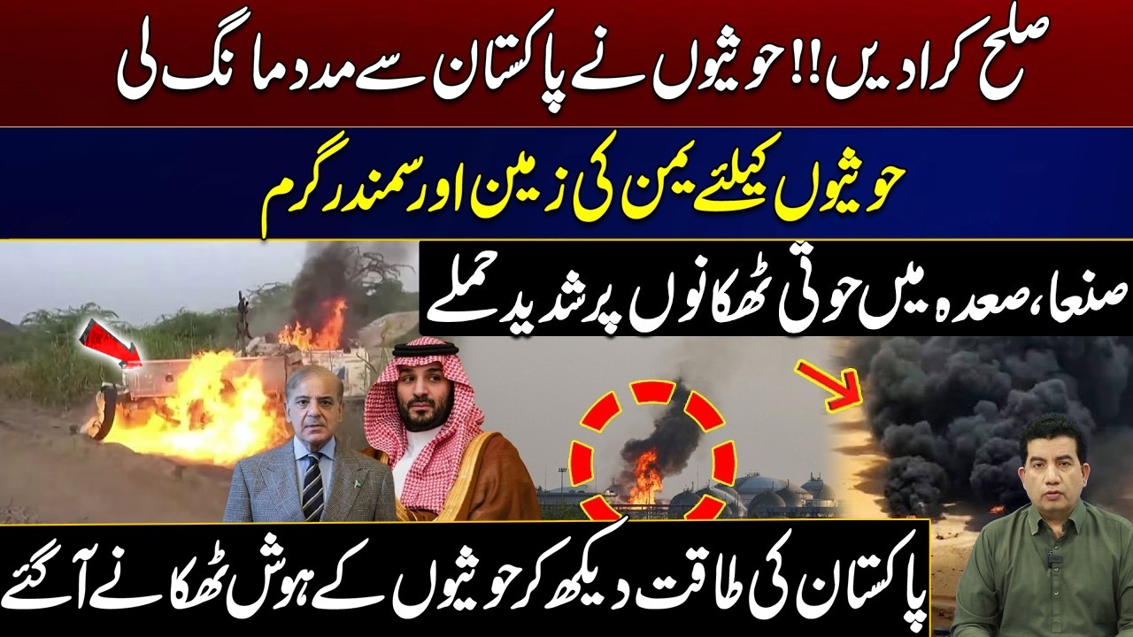 Houthis Seek Pakistan Mediation to End Yemen Conflict? | Latest Updates | City 41
