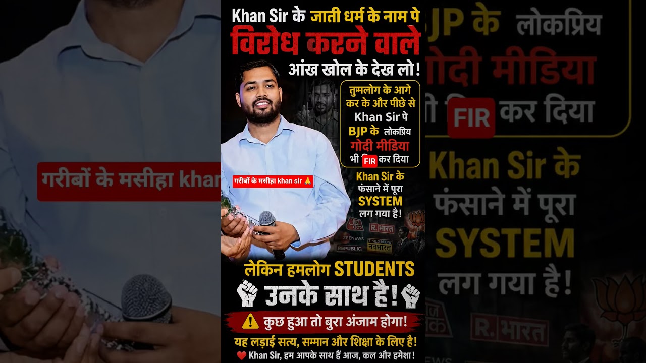 Khan sir news #vairalvideo #youtubeshorts #viral #video #khansirpatna #news #trending #viralstar