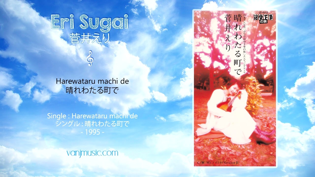 Eri Sugai (菅井えり) - Harewataru machi de (晴れわたる町で)