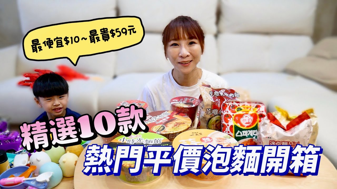 【熱門平價泡麵開箱】最便宜只要10元😳被搶翻的林聰明泡麵，沙鍋魚頭精華都在裡面，刀削麵竟然可以用泡的，椒麻香氣也太讚了吧！吃播/eating show★特盛吃貨艾嘉
