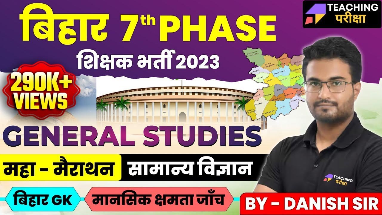 BIHAR 7th PHASE | बिहार शिक्षक भर्ती  2023 | महा - मैराथन | GENERAL STUDIES | BIHAR GK | Danish Sir