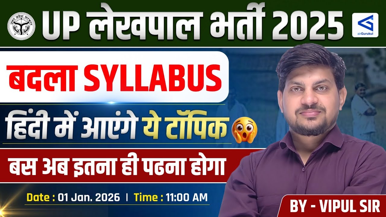 UPSSSC Lekhpal  2025 | Hindi Complete Guide | Syllabus Discussion #1 | By Vipul Sir | #airgurukul
