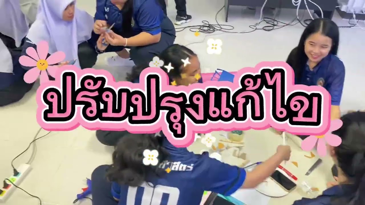 STEM ศึกษา กิจกรรมใบพัดมหัศจรรย์