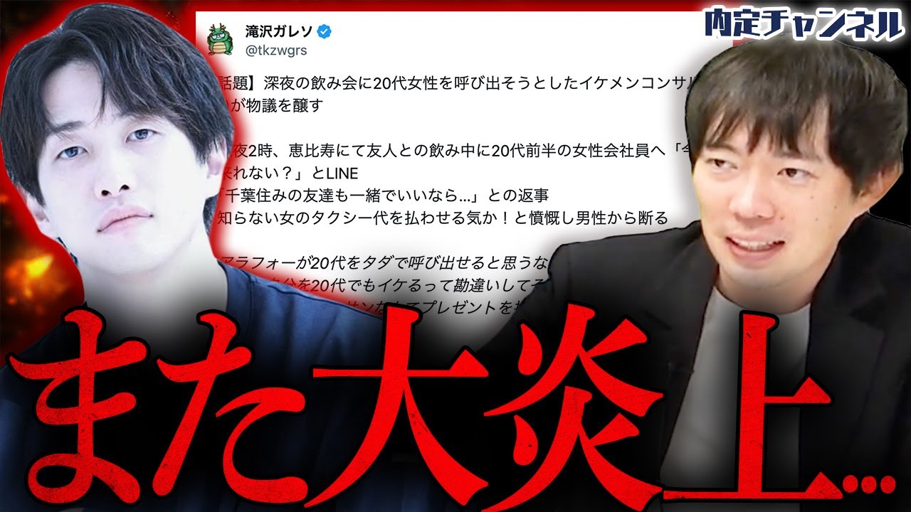 【ガレソ砲】Twitterで大炎上した“イケメンコンサル”為国について【Nontitle/WINGS/ウィングス】