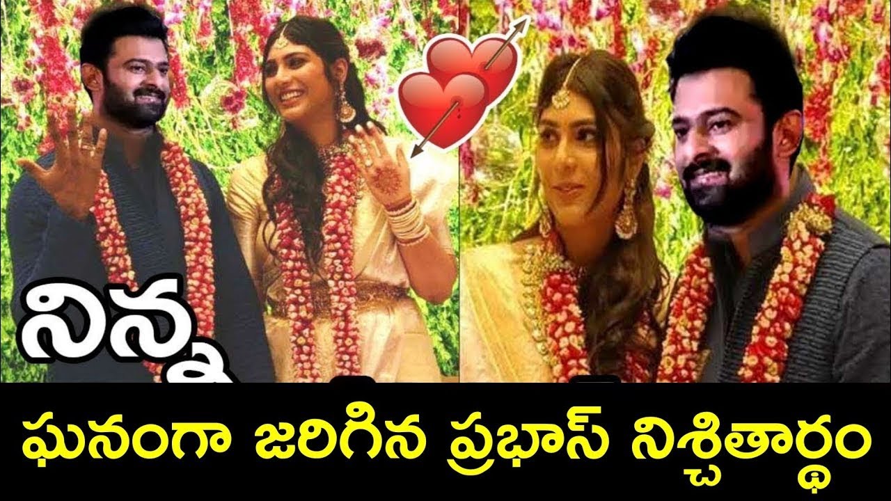 నిన్న ఘనంగా జరిగిన ప్రభాస్ నిశ్చితార్థం | Prabhas Engagement | Prabhas Marriage |