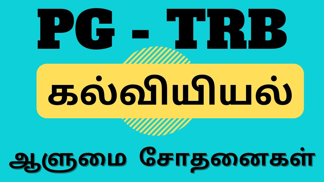PG TRB Education | Personality Assessment | Assessment of Personality | ஆளுமையை அளவிடும் முறைகள் |
