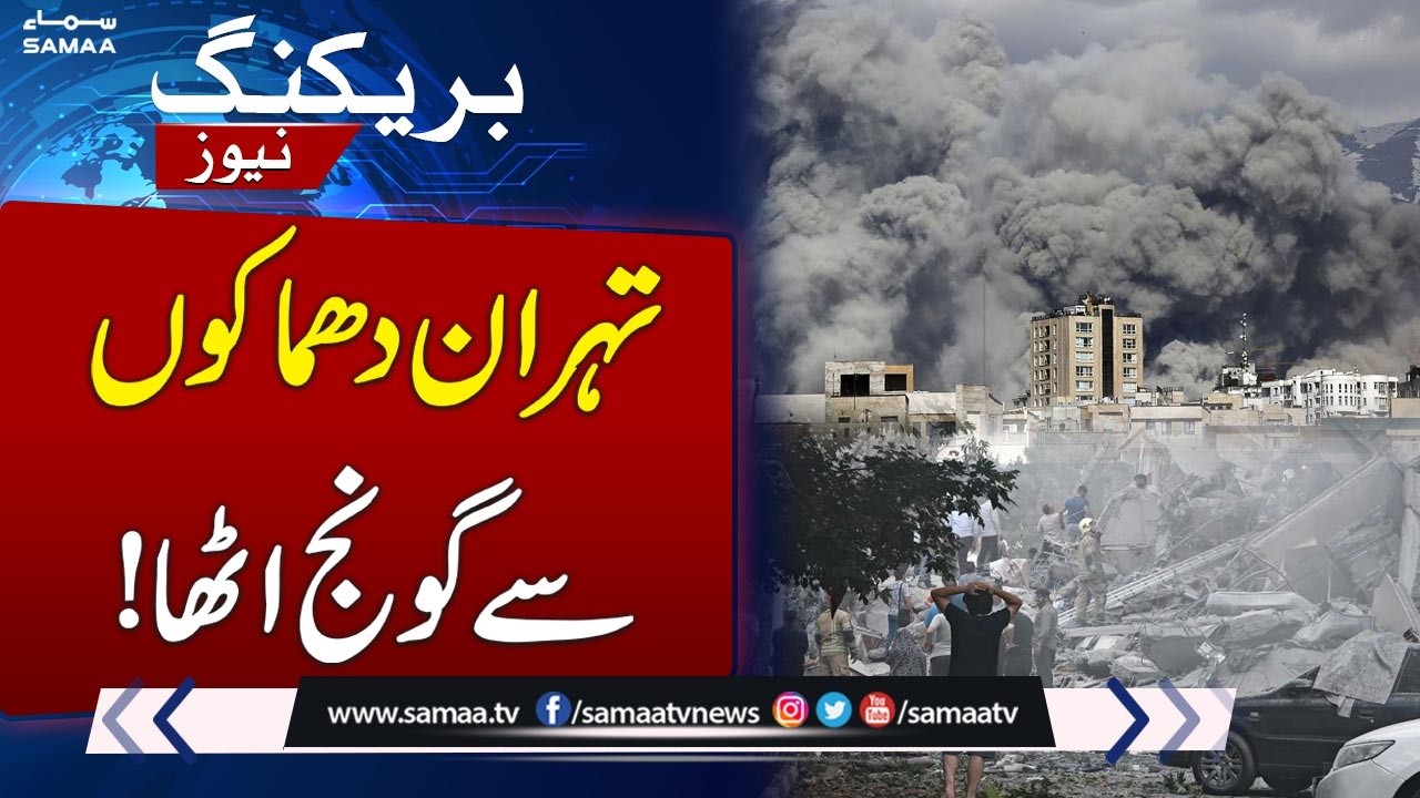 Israel-US Strikes Continue in Iran | Powerful Explosions Rock Tehran, Civilian Areas Hit | SAMAA TV