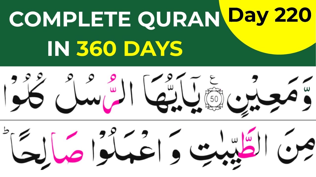 Complete Quran in 360 Days/ Day 220 / Surah Muminun 51-77 / Noor ul Quran Daily