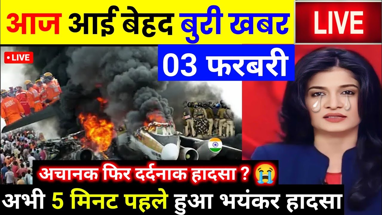 02 फरवरी का मौसम | 02 February Ki Headlines News Today | मुख्य समाचार 