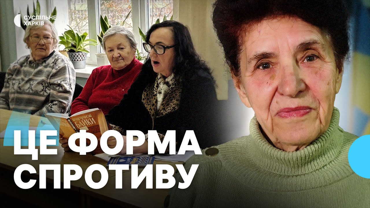Понад 300 пенсіонерів за три роки відвідали клуб української мови в Харкові — як пояснюють мотивацію