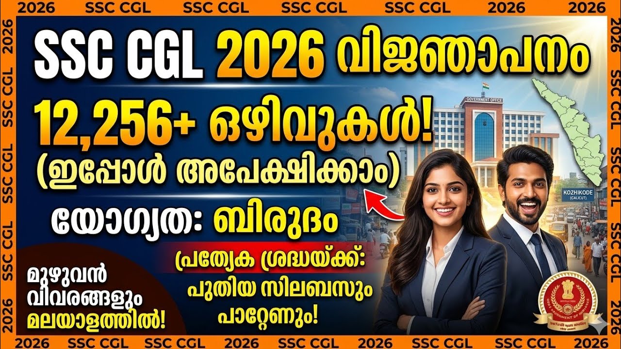 SSC CGL Notification 2026 details in Malayalam | SSC CGL Recruitment 2026 | Job Vacancy Kerala 2026