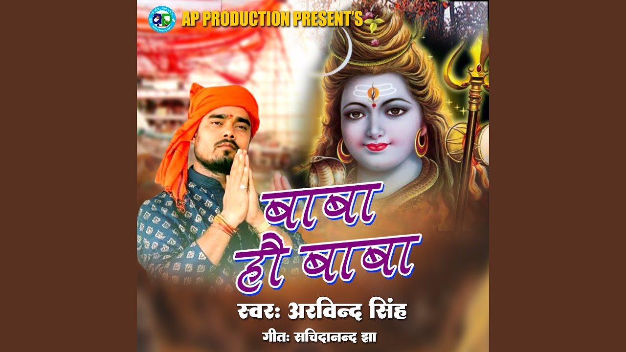 Baba Ho Baba