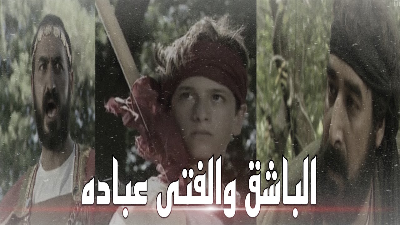 الباشق والفتى عباده| جميع المشاهد في مقطع واحد🔥// ومواجهتهم مع الروم/مسلسلات تاريخيه