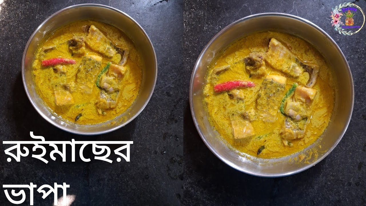 মাত্র ১০মিনিটেই তৈরি রুইমাছের ভাপা রেসিপি একবার এইভাবে বানিয়ে দেখুন | @SwadePranobanto 