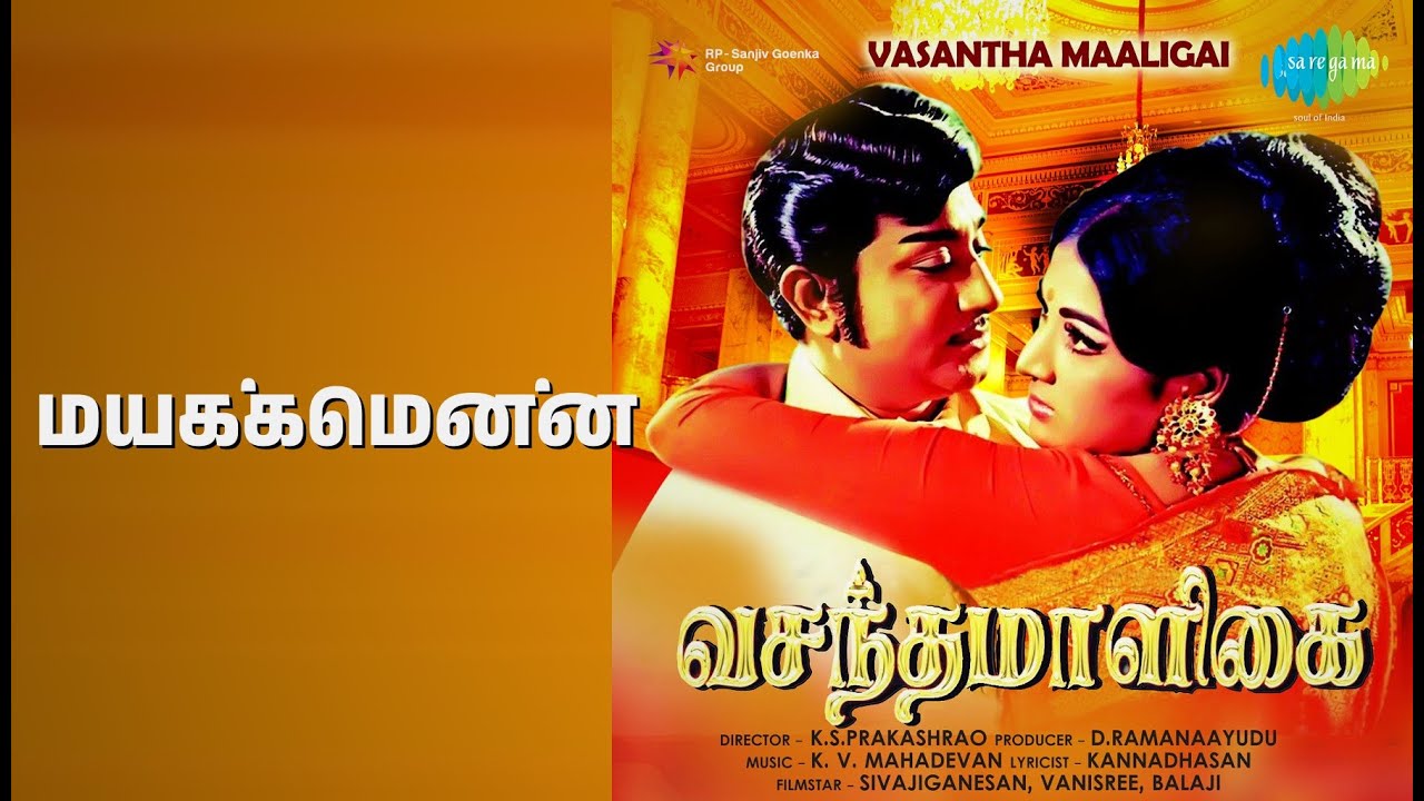 மயக்கமென்ன | Vasantha Maaligai | P. Susheela | T.M. Soundararajan Songs | Balaji
