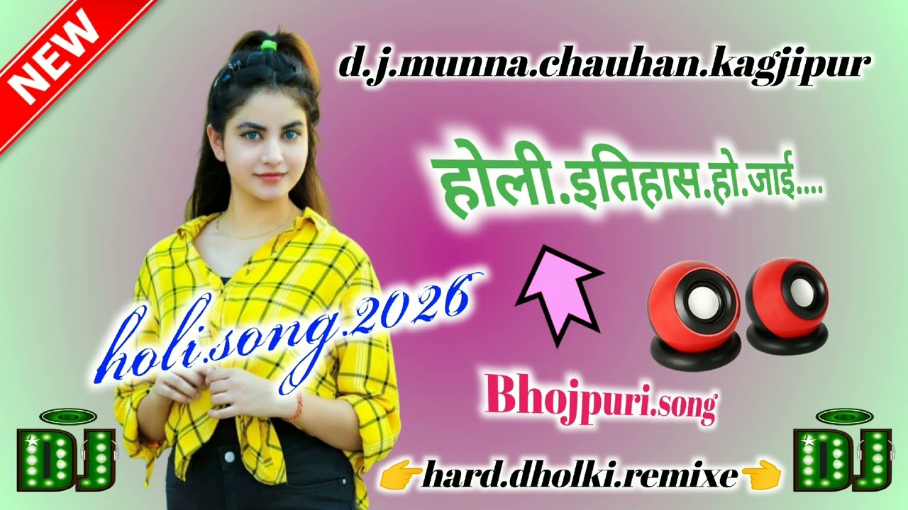 Holi.itihas.ho❤️jai.singer.kallu💕ji.d.j.munna❤️chauhan.kagjipur💕bhojpuri.new.song💕2026..... 