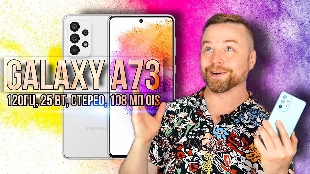 Galaxy A73, Samsung - КРУТОЕ ВИДЕО! [Честный Обзор 4K]