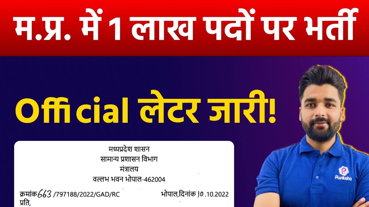 MP Vyapam Vacancy 2022 | MPPSC Vacancy | MPPEB Calendar 2022 | Vyapam Latest Vacancy NEWS Today 2022