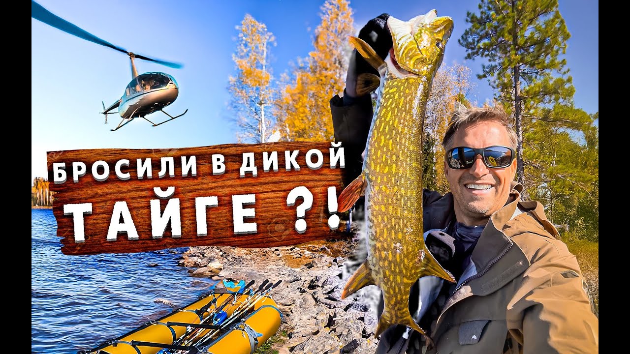 Экспедиция в ТАЙГУ! Рыбалка на ЩУКУ. Жизнь в чумах. Путешествие по диким местам.