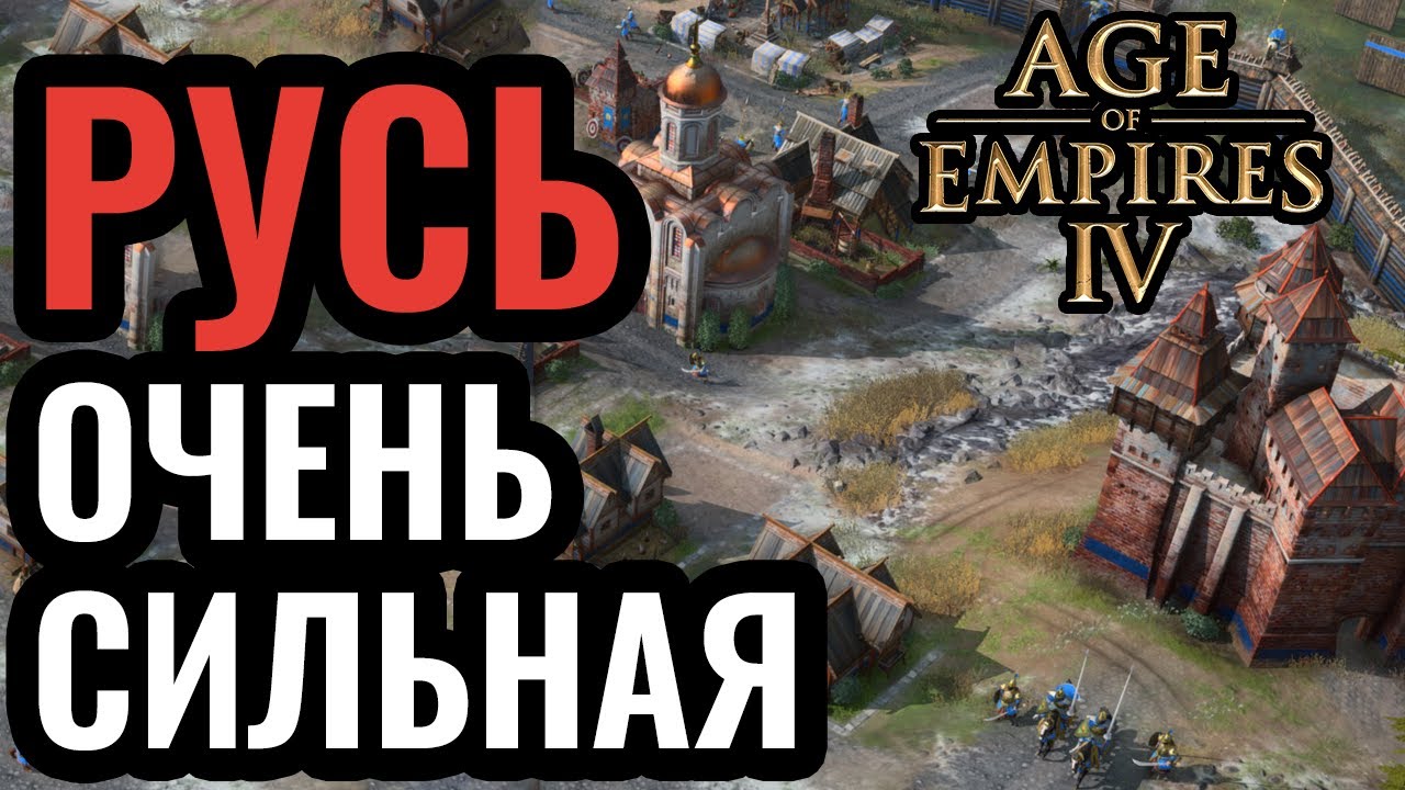 ВСЯ МОЩЬ РУСИ: Стрельцы, пушки, бояре и монахи в Age of Empires 4 (Турнир RTS)