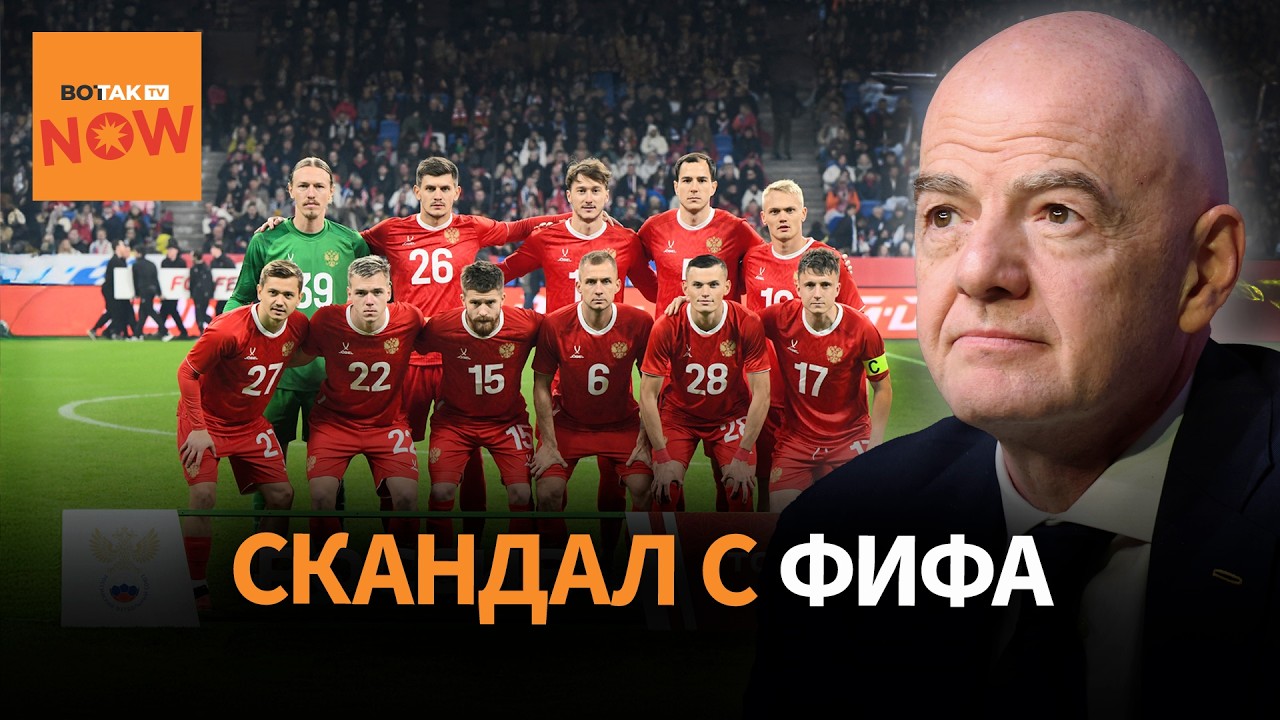 Россия возвращается в футбол? Заявления Инфантино, жесткая реакция Украины