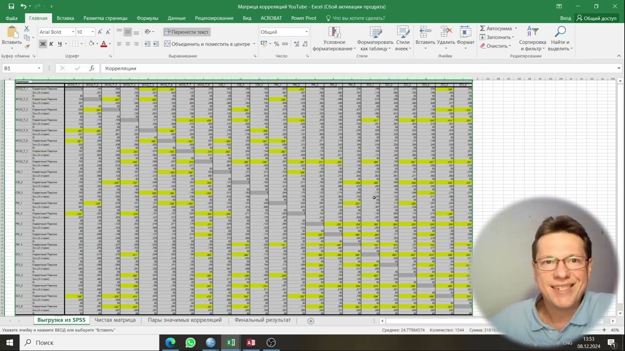 Матрица корреляций SPSS поиск значимых корреляций на автомате