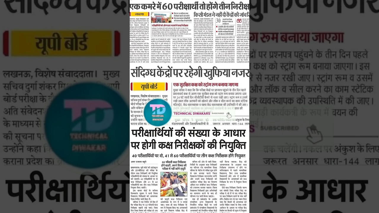 Big Update 🔥 Board Exam 2024 Letest News | up Board Exam 2024 |up board class 10th /12th new update