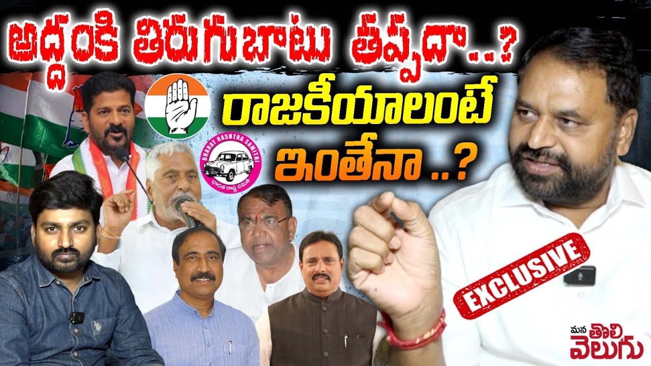 అద్దంకి తిరుగుబాటు తప్పదా..? రాజకీయాలంటే ఇంతేనా.. ? | Addanki Dayakar exclusive Interview