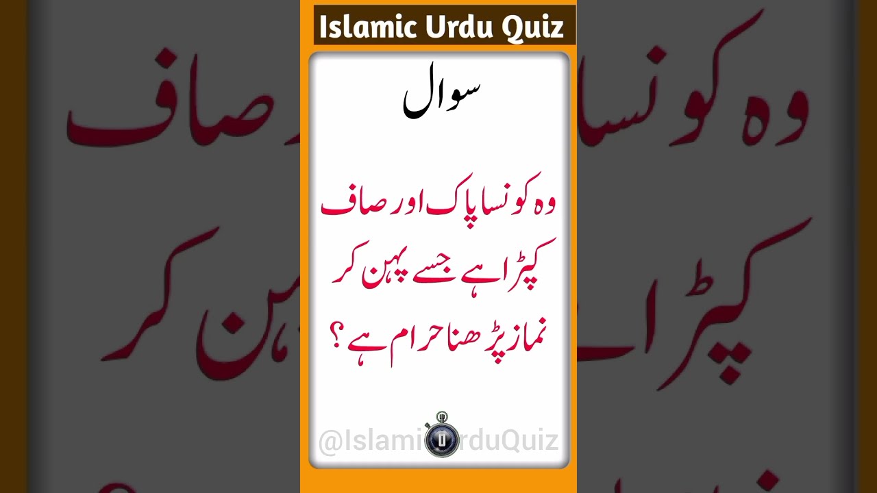 What is the pure and clean cloth that is forbidden wear while praying General Knowledge Islamic Quiz