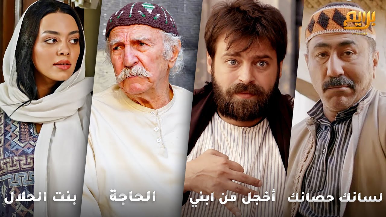 أجمل روايات حارة شوف❤ رواية لسانك حصانك- رواية أخجل من ابني- رواية الحاجة- رواية بنت الحلالش