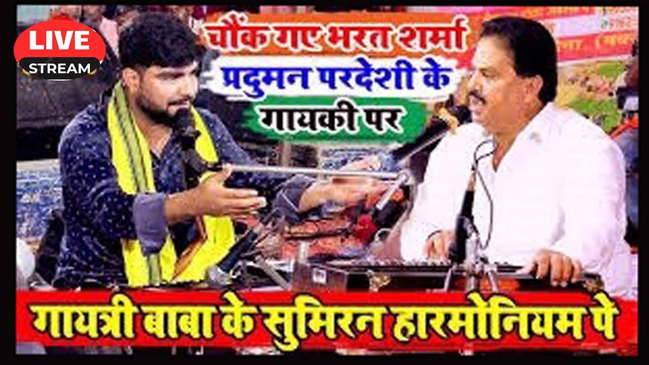 #Parduman pardesi ke sumeran👉 प्रदुम्न परदेसी न्यू संग सुमिरन बाबा गायत्रि के तर्ज#