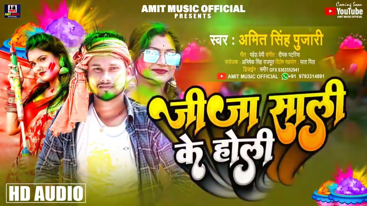 #video || जीजा साली के होली || #Amit singh pujari II #2026 Holi Song