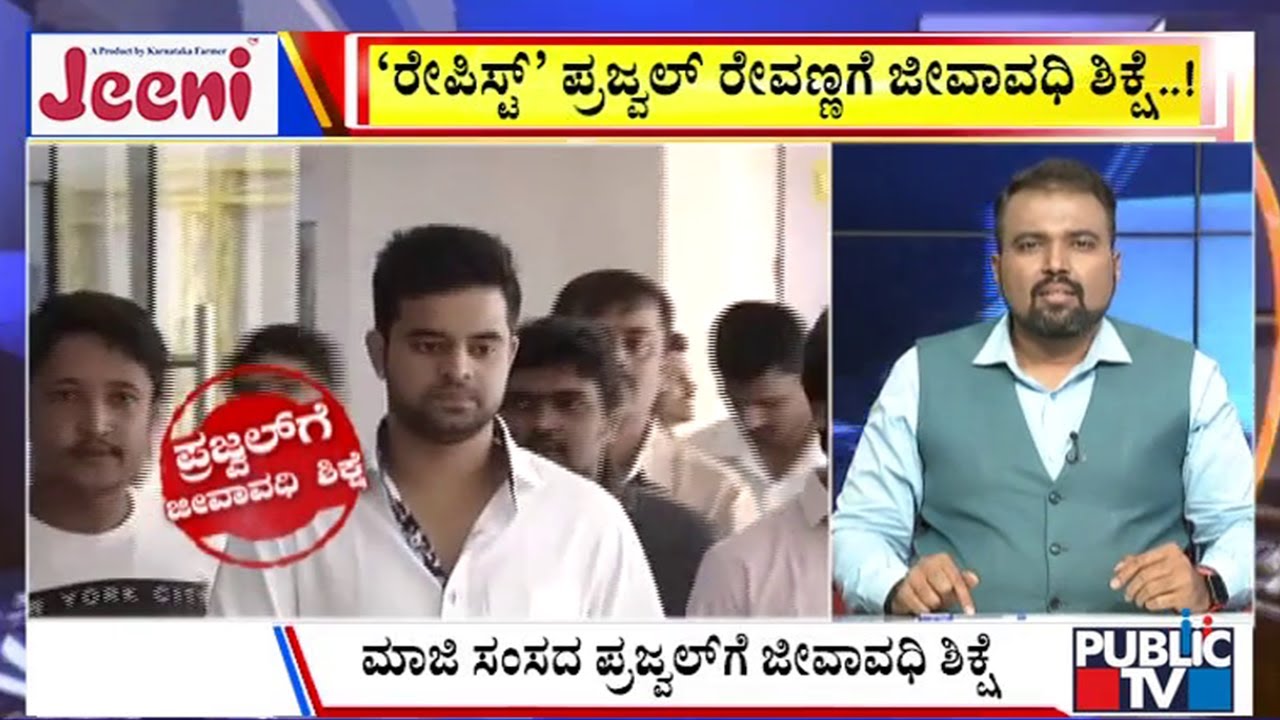 Big Bulletin | 'ರೇಪಿಸ್ಟ್' ಪ್ರಜ್ವಲ್ ರೇವಣ್ಣಗೆ ಜೀವಾವಧಿ ಶಿಕ್ಷೆ...! | Aug 02 , 2025