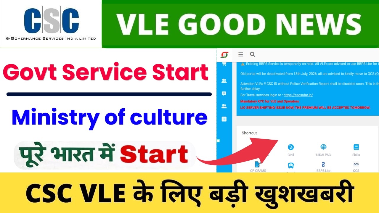 CSC New Service Launched | CSC Ministry of Culture New Portal Started | CSC Update 2026